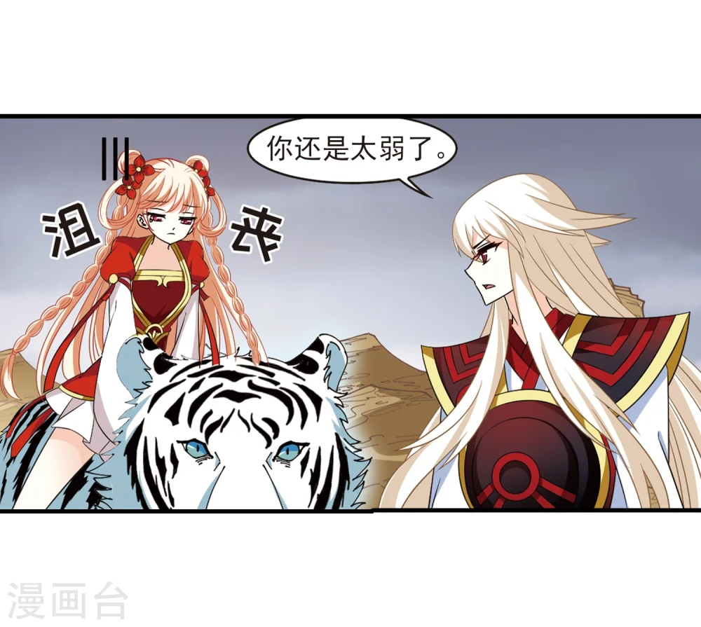 第303话 孤注一掷4 第22页