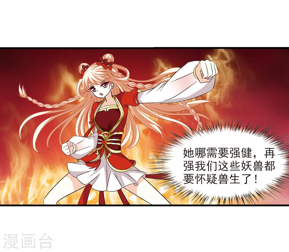 第303话 孤注一掷4 第24页