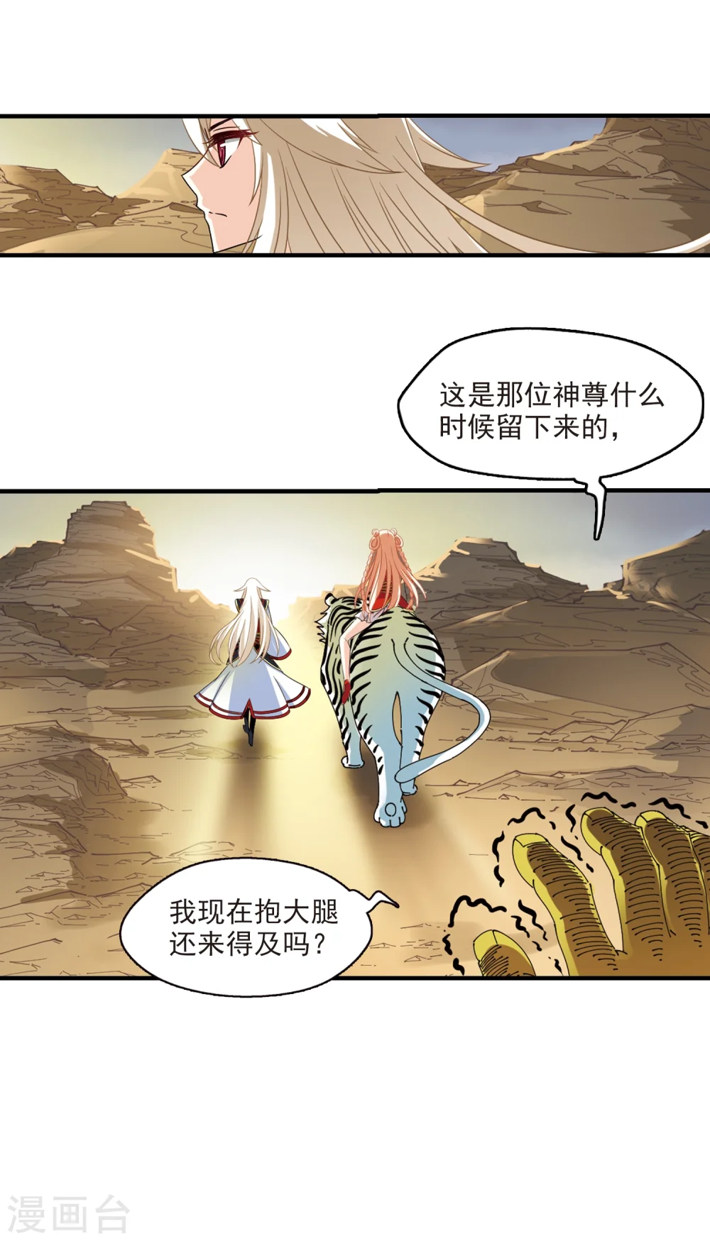 第303话 孤注一掷4 第30页