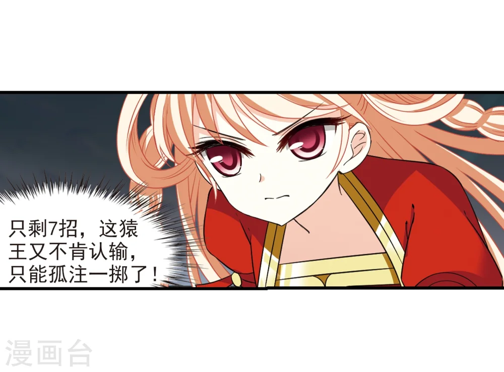 第302话 孤注一掷3 第19页