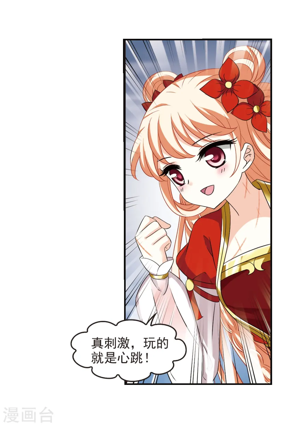 第290话 领域1 第12页