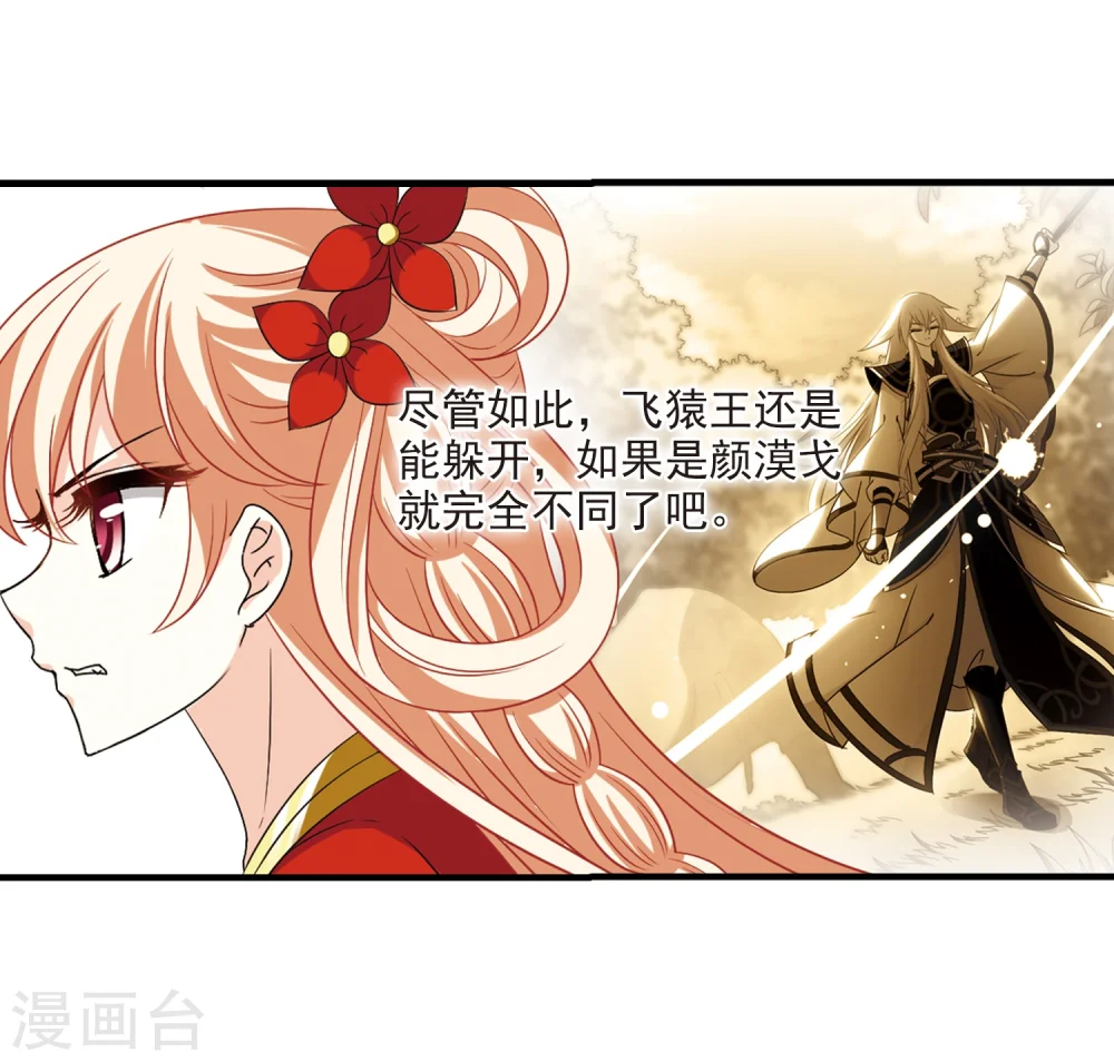 第300话 孤注一掷1 第5页