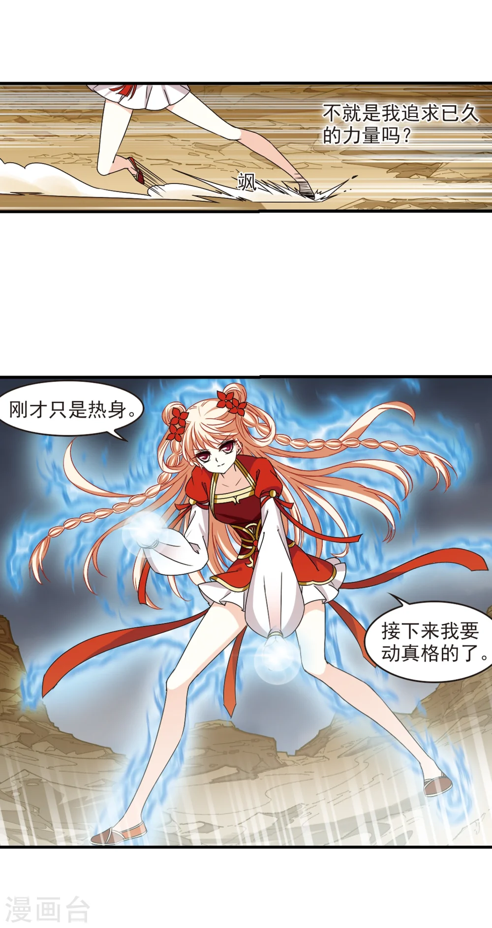 第300话 孤注一掷1 第18页
