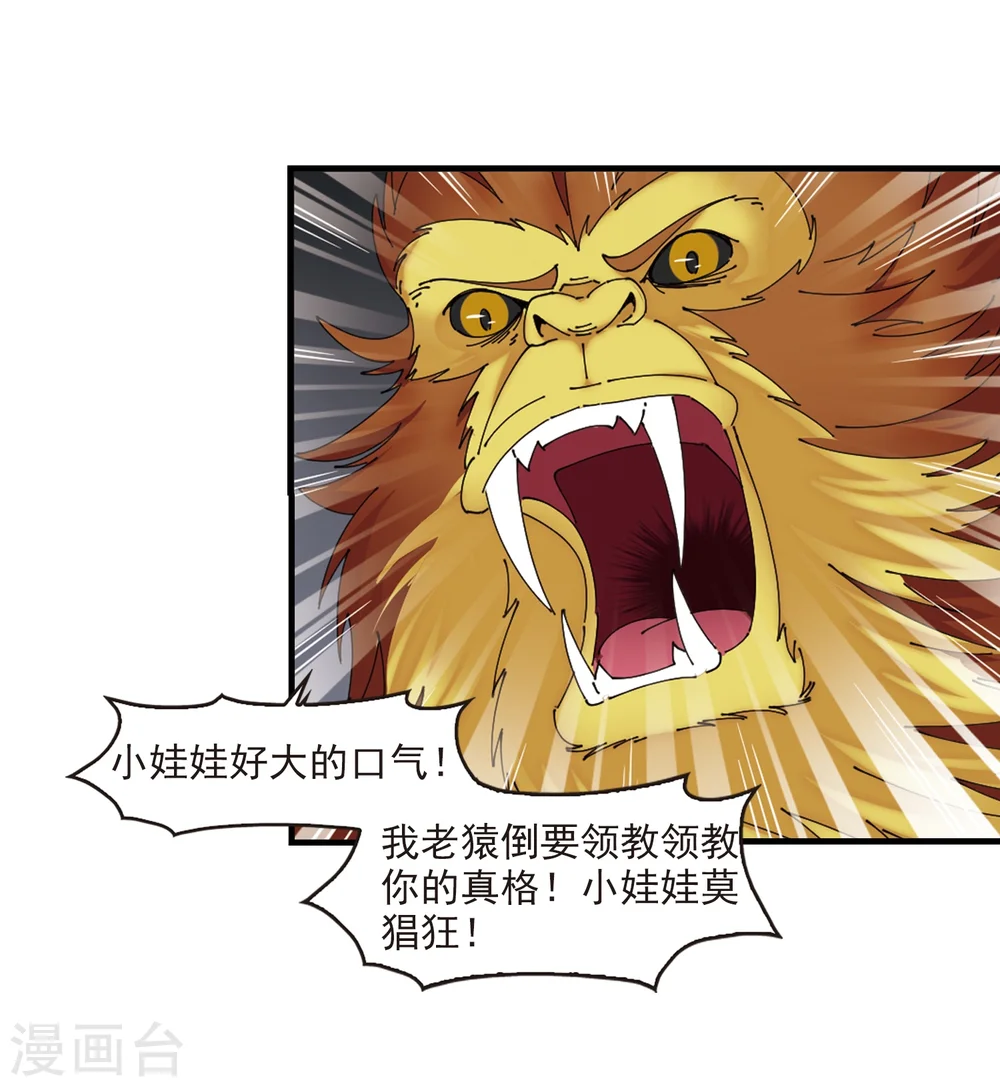 第300话 孤注一掷1 第20页