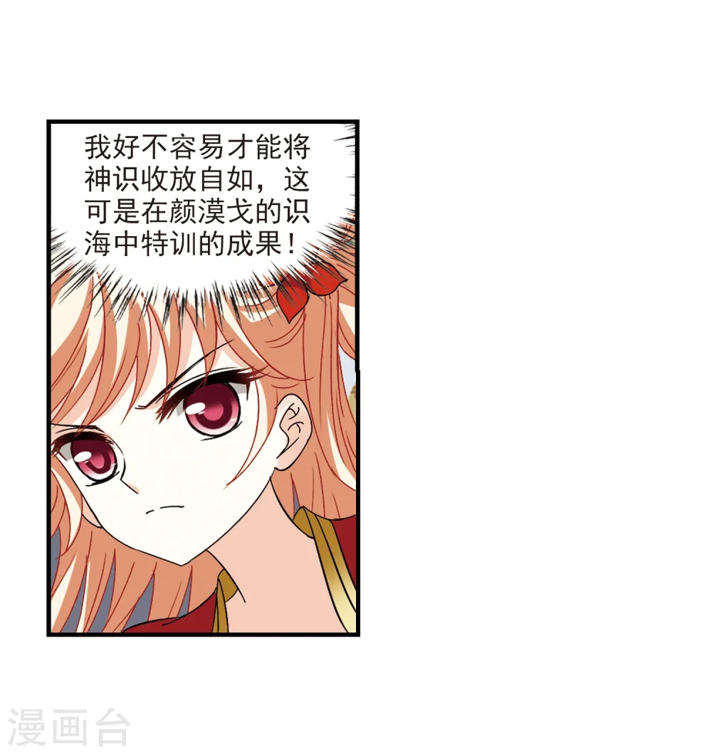 第300话 孤注一掷1 第28页