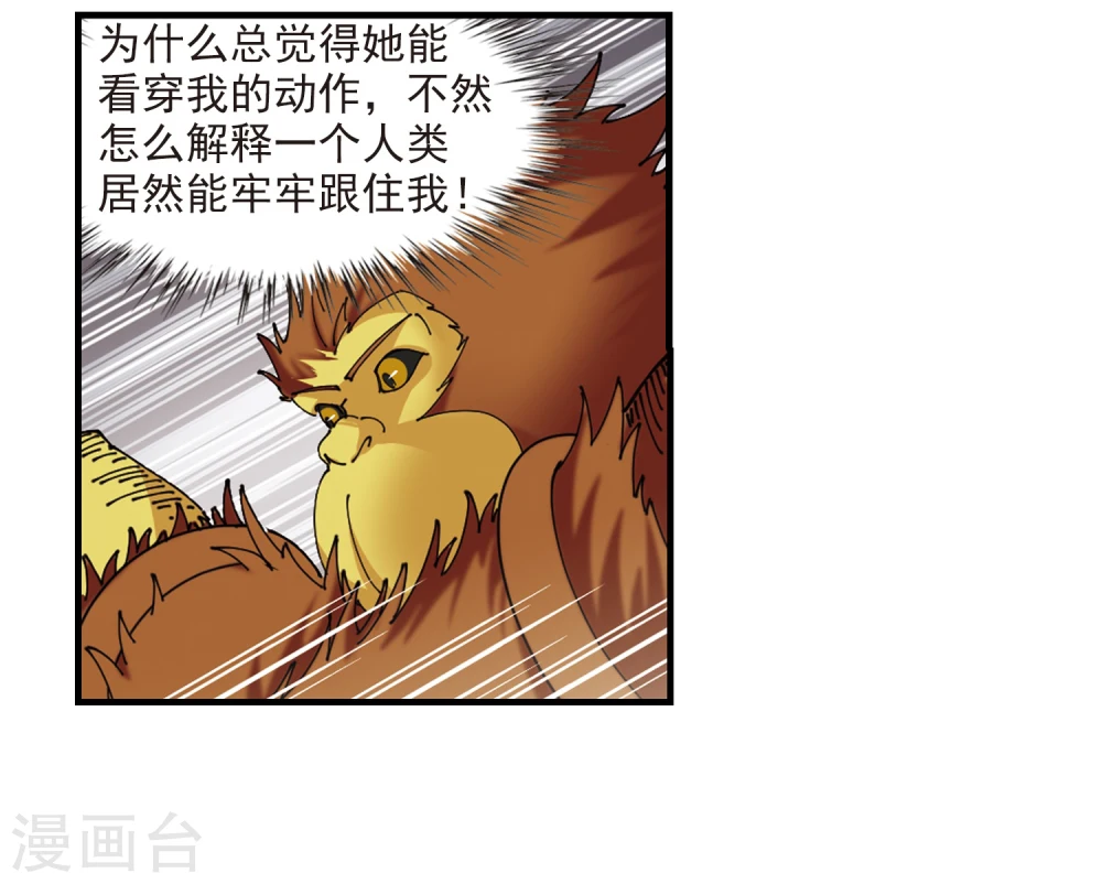 第301话 孤注一掷2 第2页