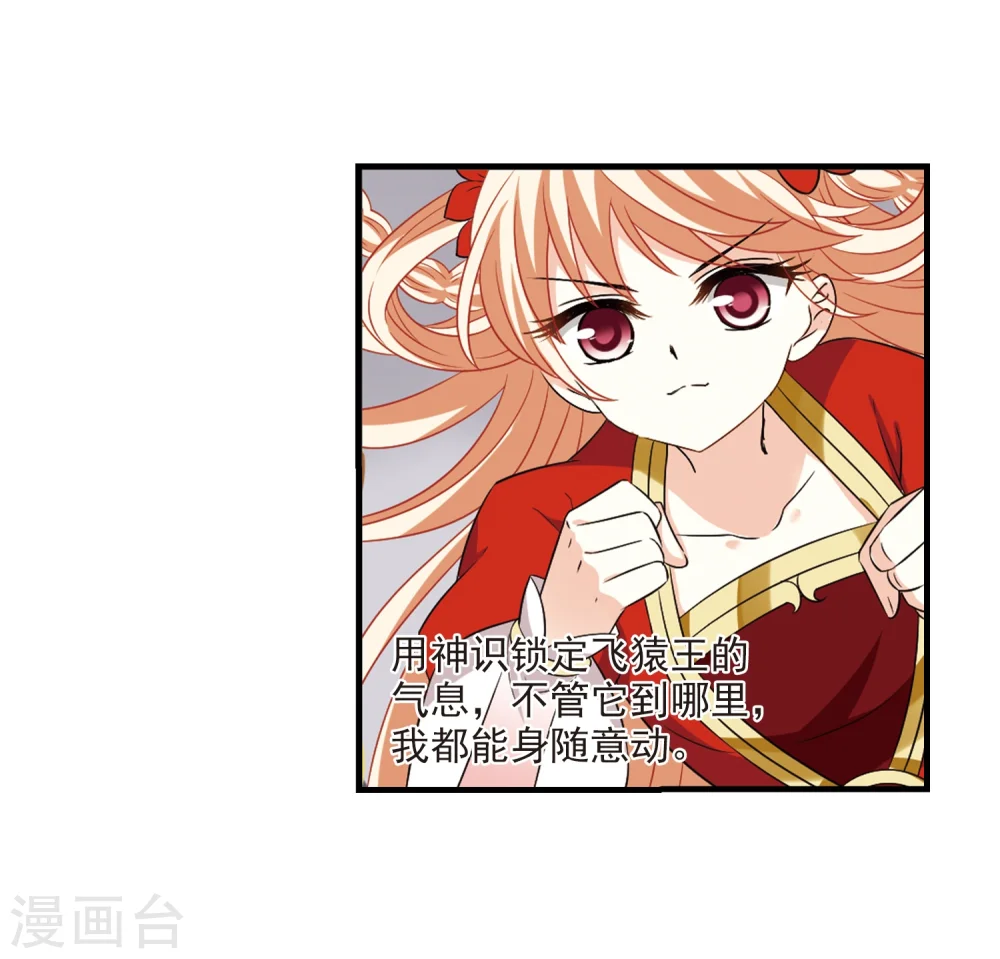 第301话 孤注一掷2 第3页