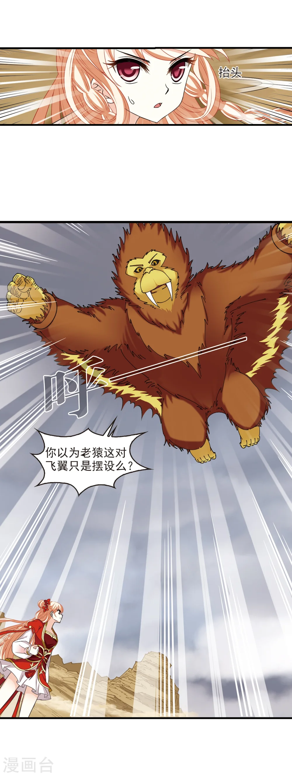 第301话 孤注一掷2 第14页