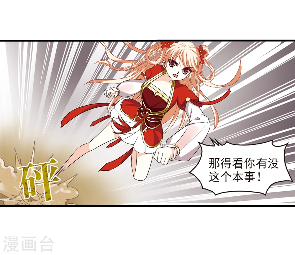 第301话 孤注一掷2 第25页