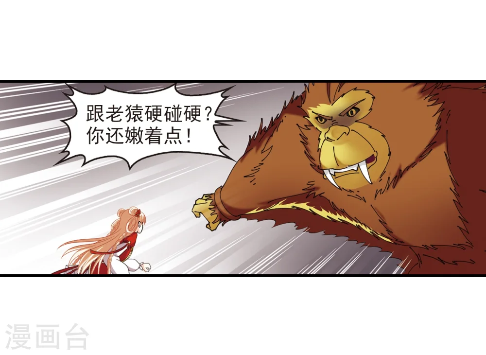 第301话 孤注一掷2 第26页