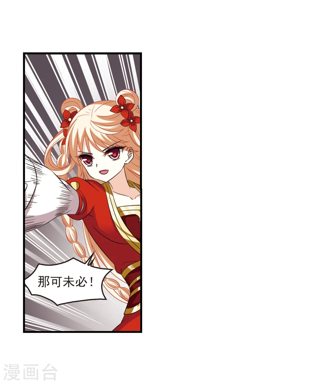 第301话 孤注一掷2 第27页