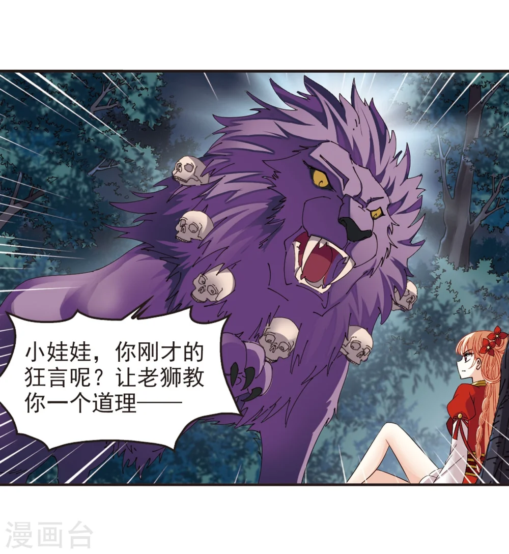 第296话 智取狮王1 第6页