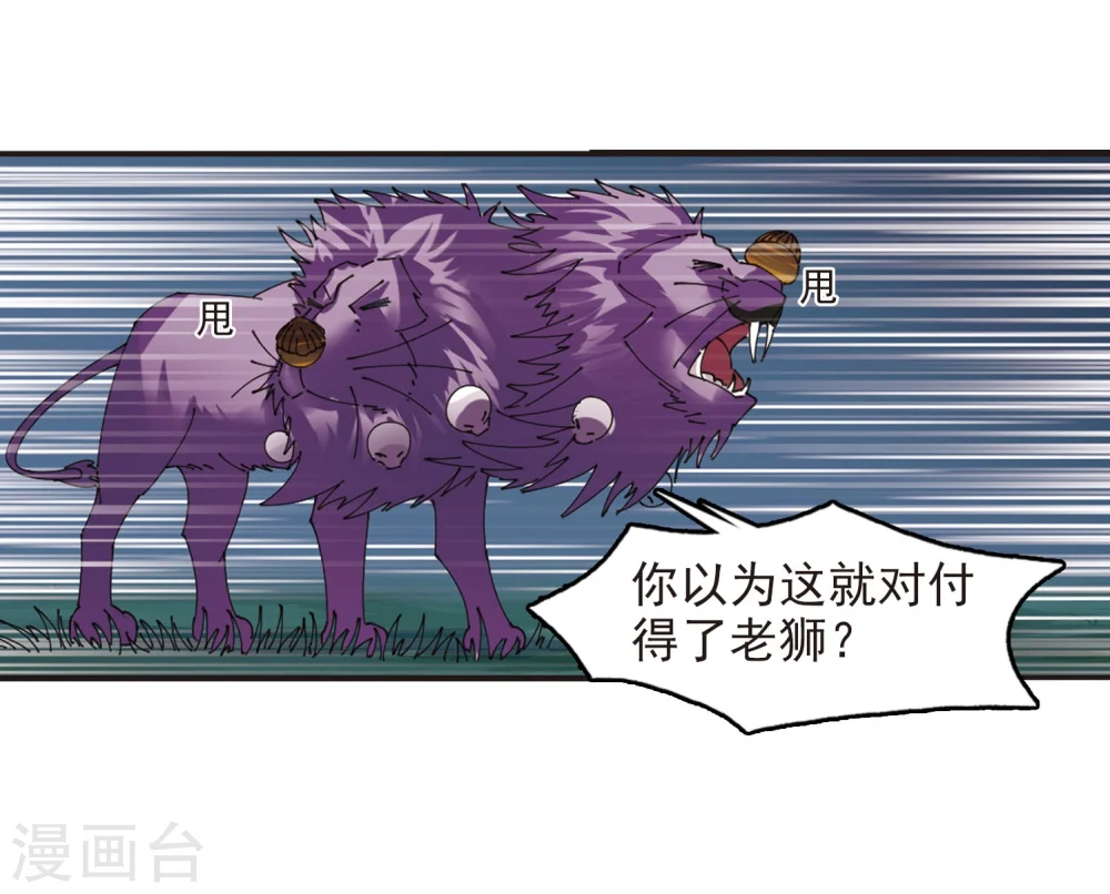 第296话 智取狮王1 第16页