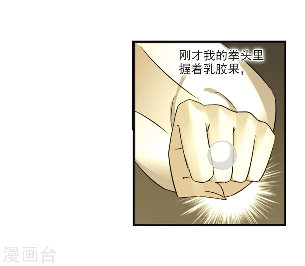 第296话 智取狮王1 第26页
