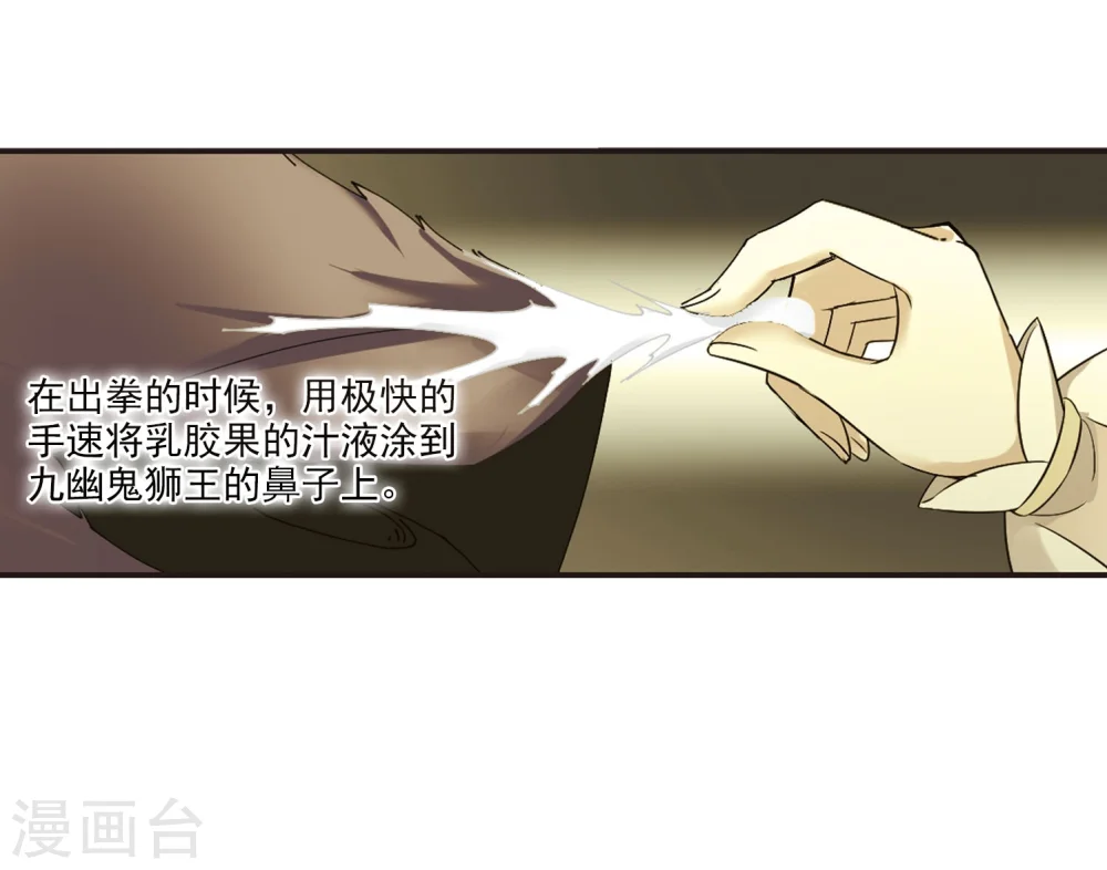 第296话 智取狮王1 第27页