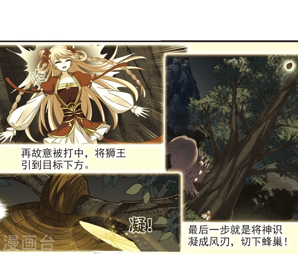 第297话 智取狮王2 第3页