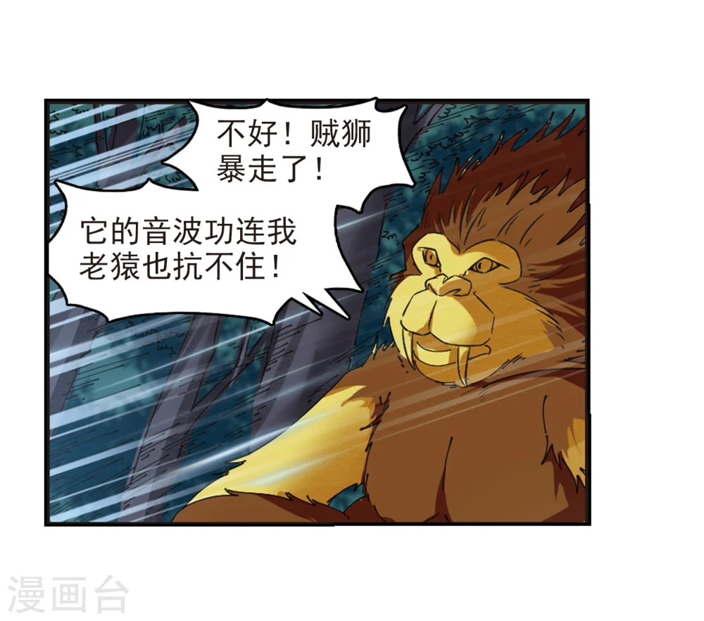 第297话 智取狮王2 第9页