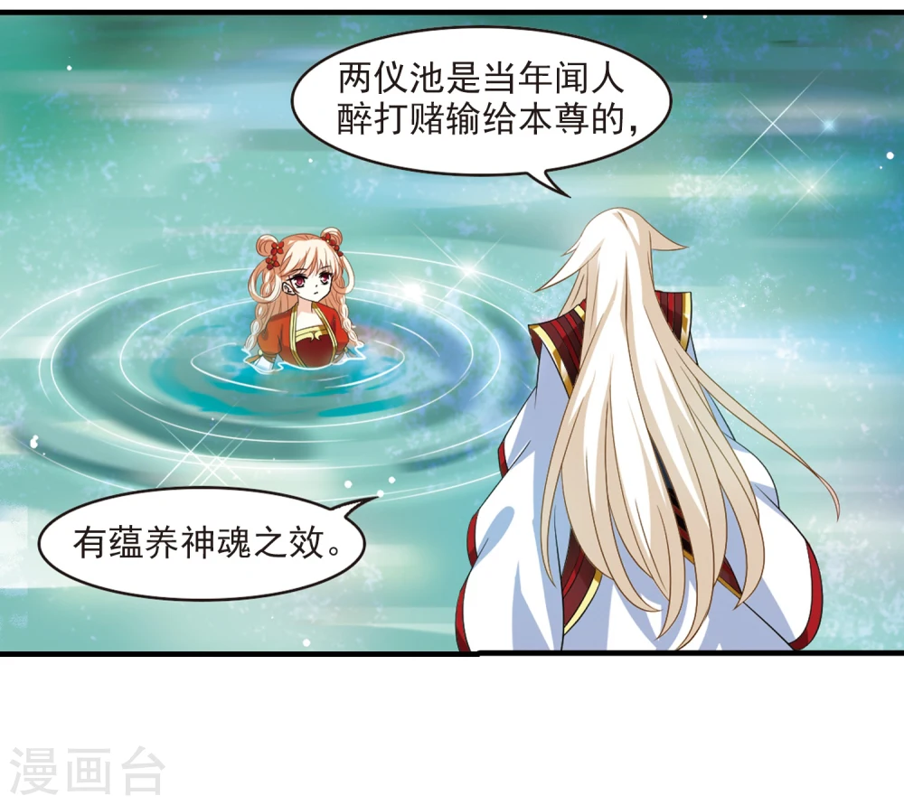 第305话 药浴2 第2页