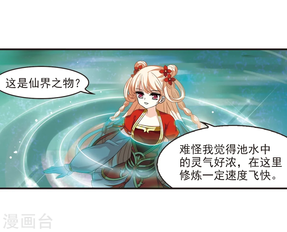 第305话 药浴2 第3页
