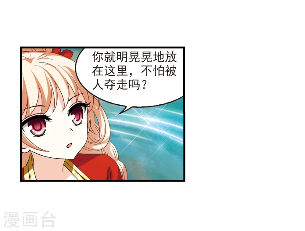 第305话 药浴2 第4页