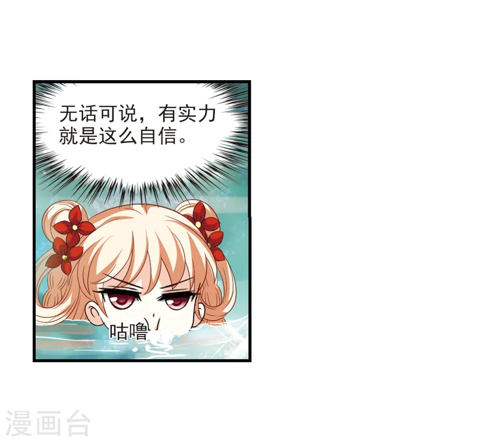 第305话 药浴2 第6页