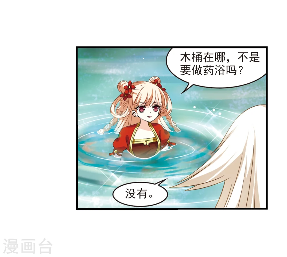 第305话 药浴2 第7页