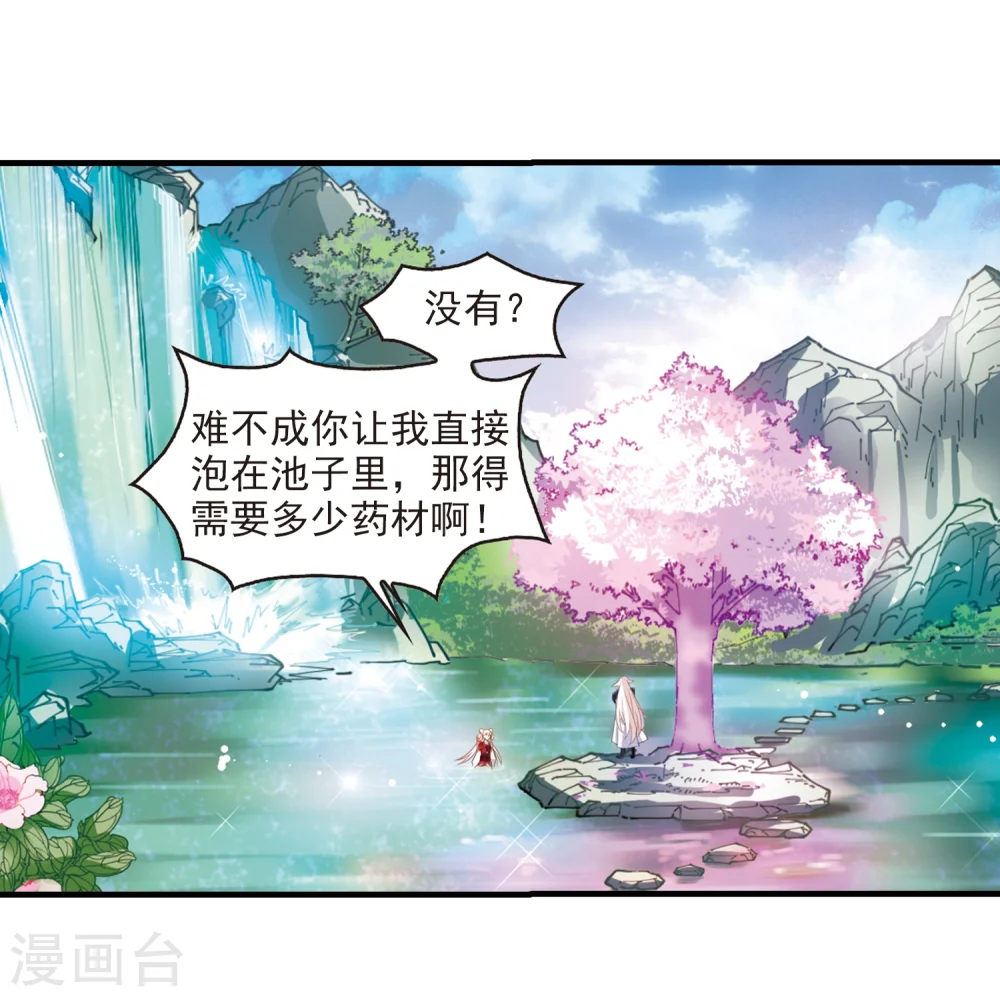 第305话 药浴2 第8页