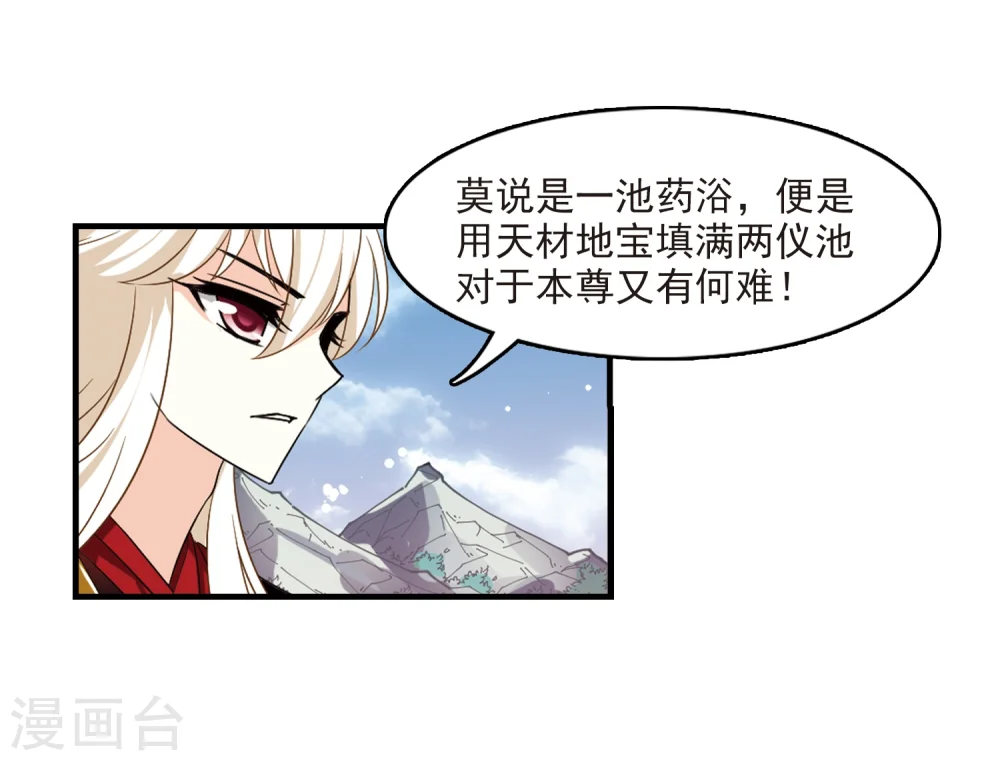 第305话 药浴2 第9页