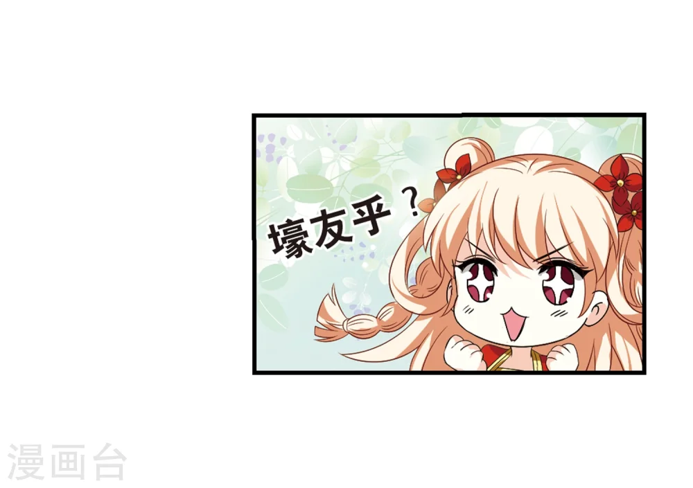 第305话 药浴2 第10页