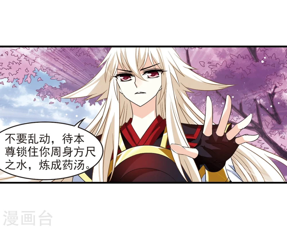 第305话 药浴2 第11页