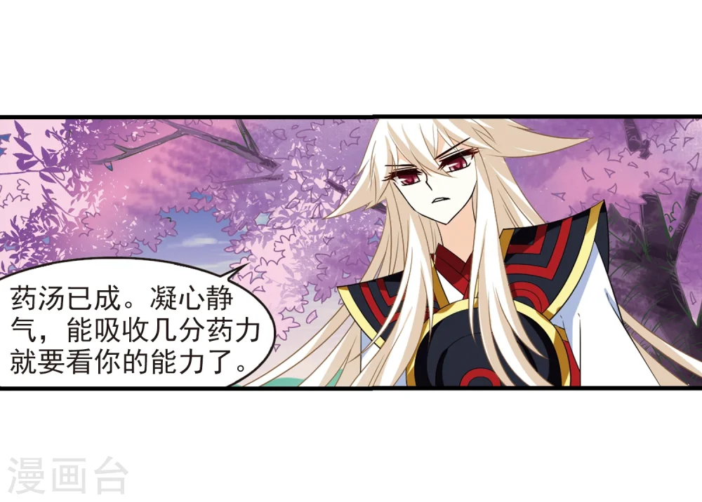 第305话 药浴2 第20页