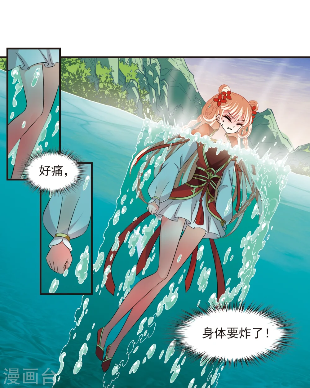 第305话 药浴2 第23页