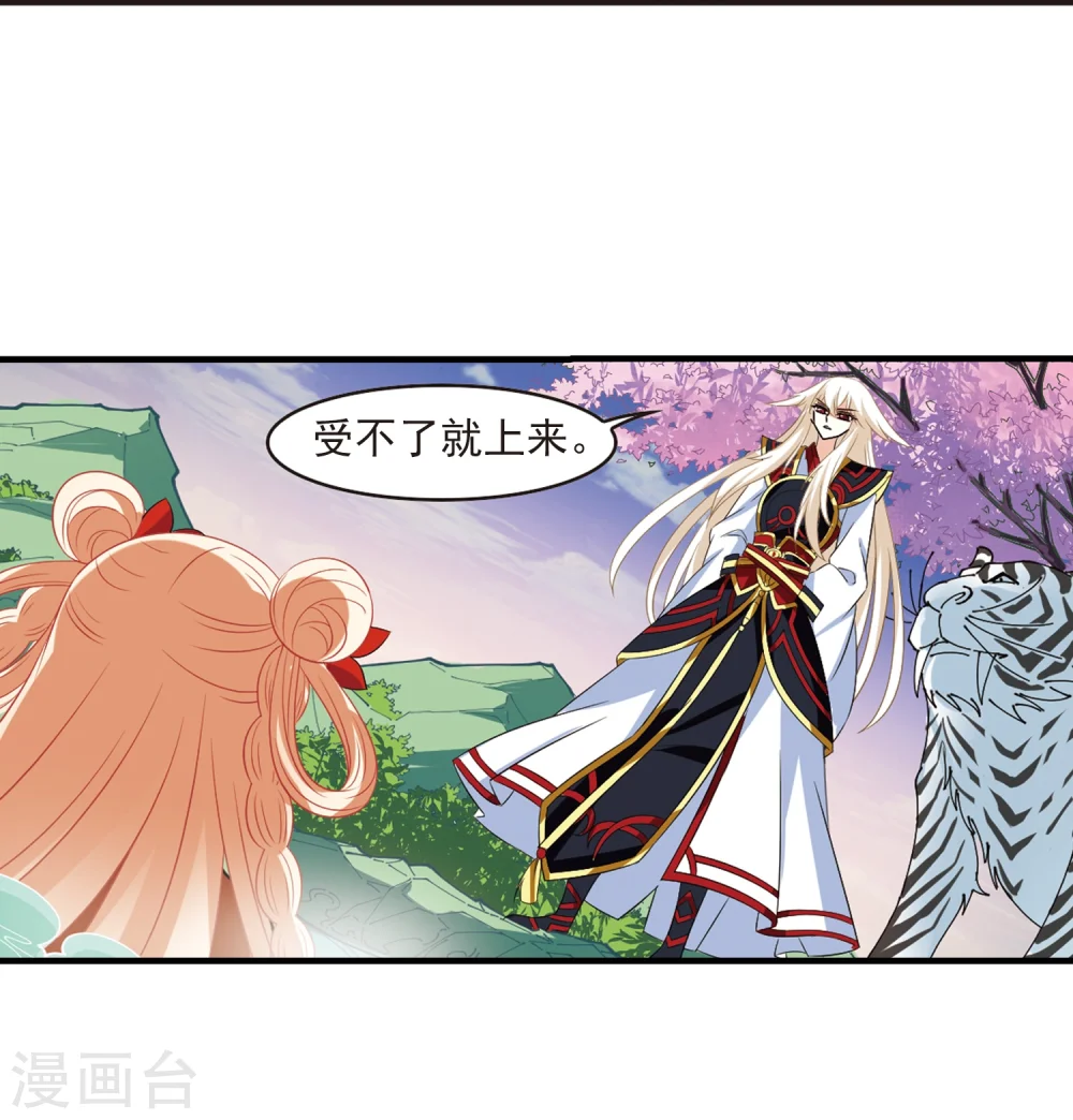 第305话 药浴2 第24页