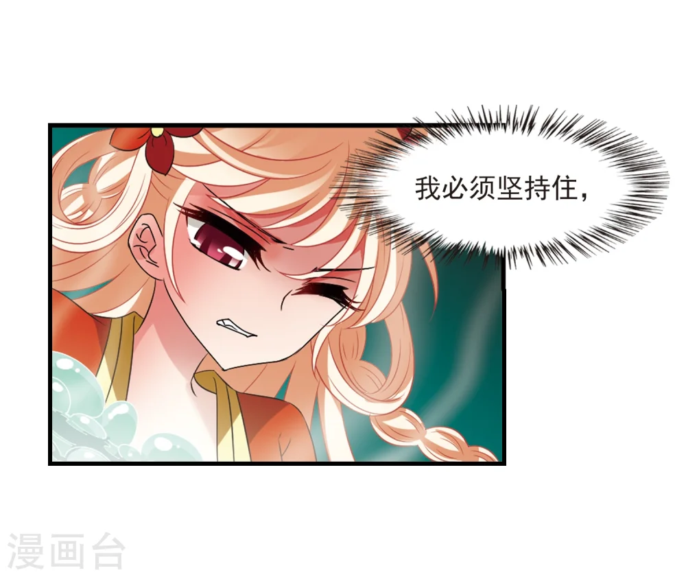 第305话 药浴2 第25页