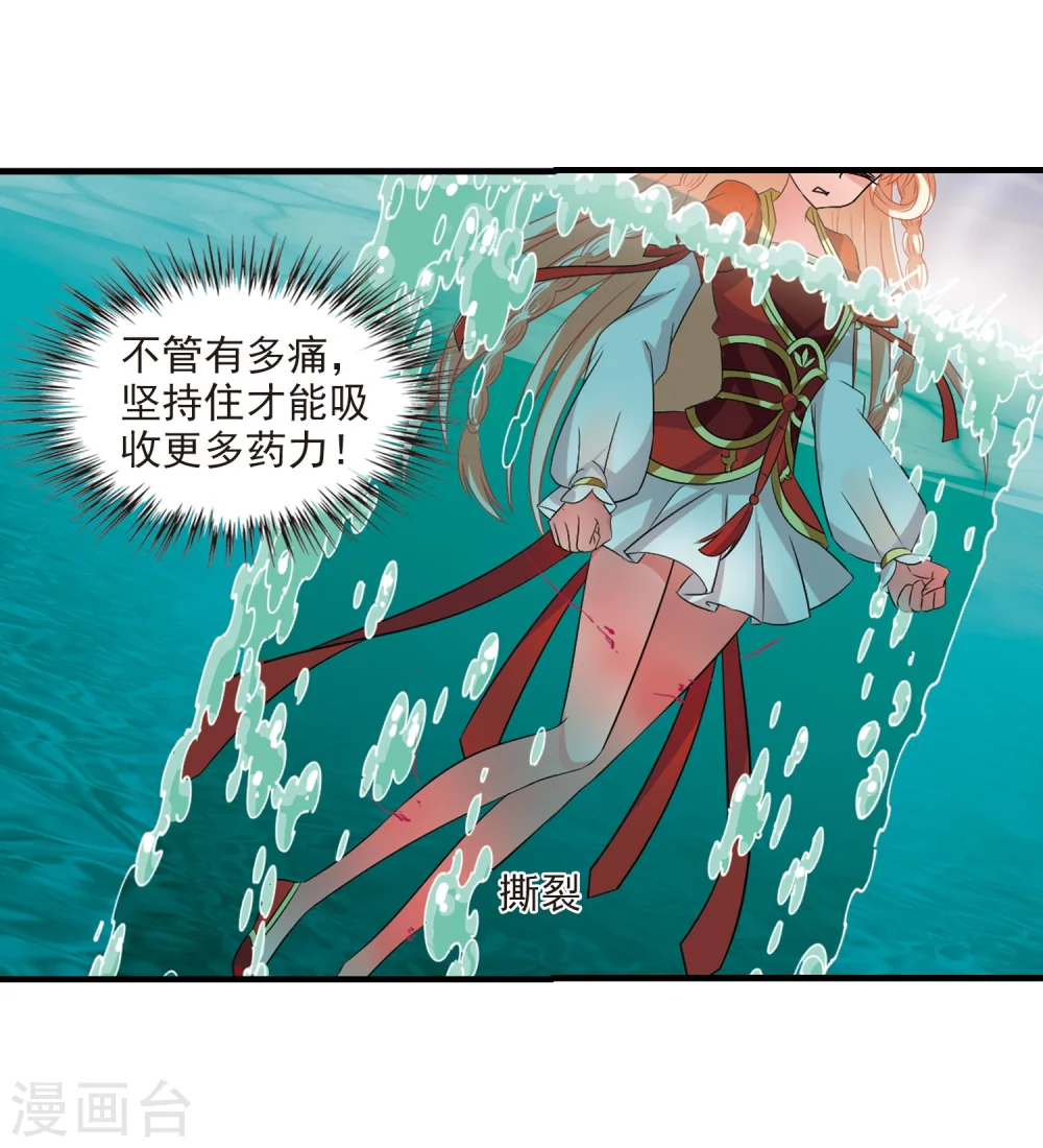 第305话 药浴2 第27页