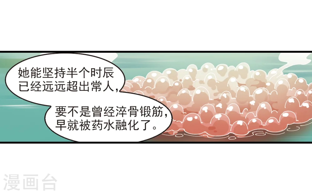 第305话 药浴2 第36页