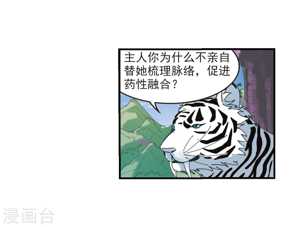 第305话 药浴2 第39页