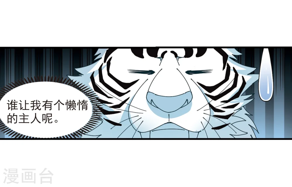 第305话 药浴2 第41页