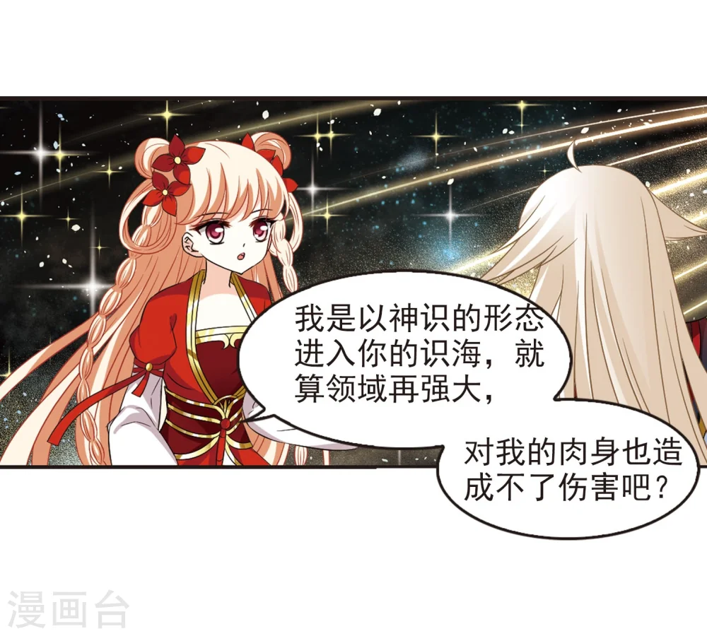 第293话 重返炼狱谷1 第14页