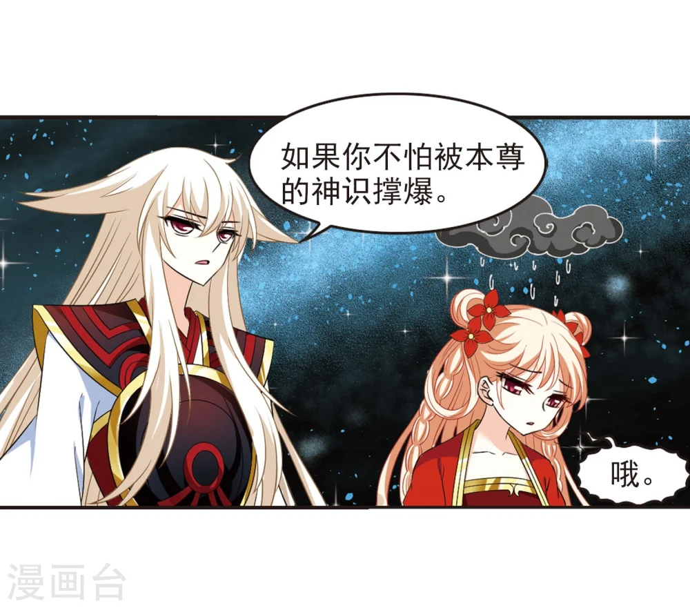 第294话 重返炼狱谷2 第12页