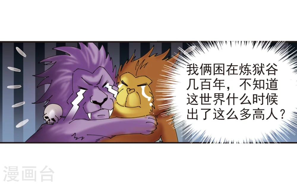 第294话 重返炼狱谷2 第22页