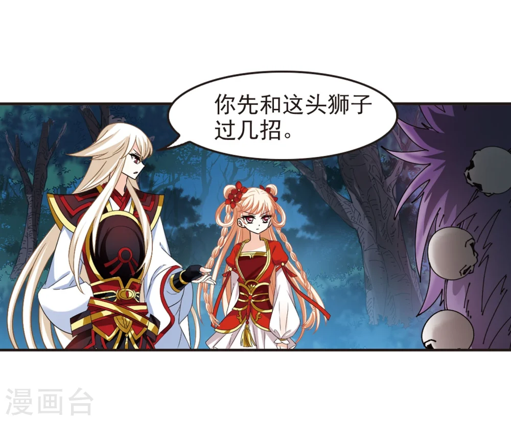 第294话 重返炼狱谷2 第25页