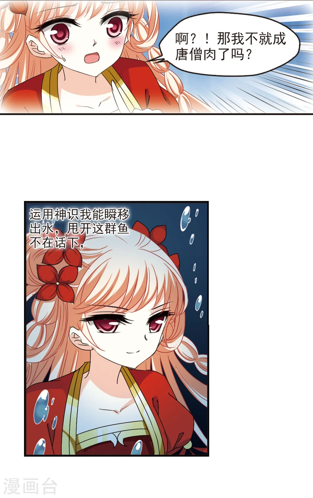 第288话 神识修炼3 第22页