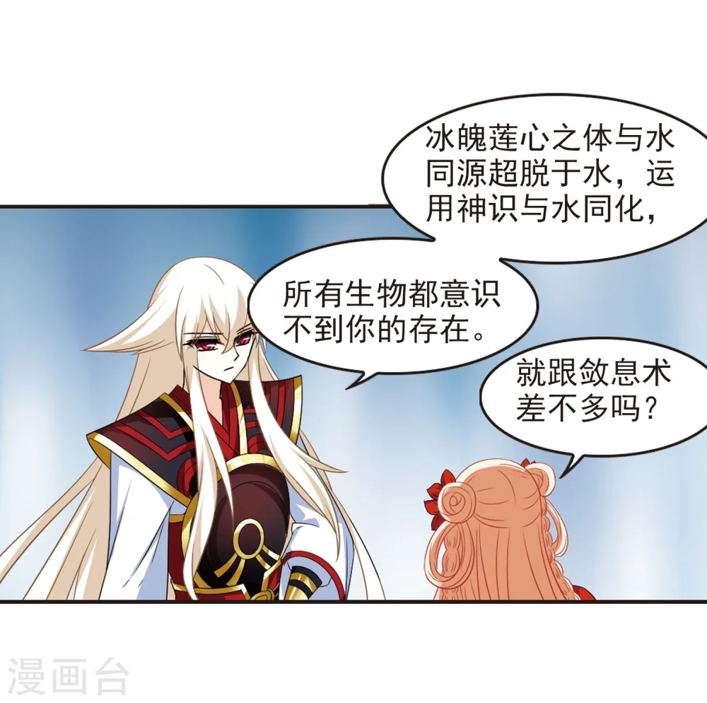 第291话 领域2 第5页