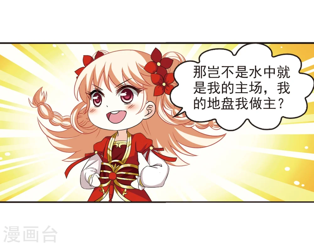 第291话 领域2 第8页