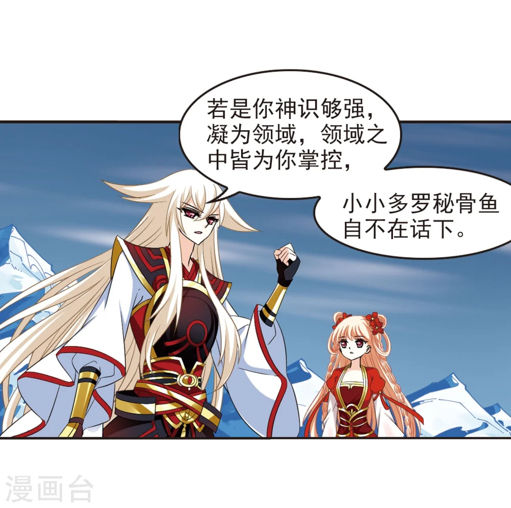 第291话 领域2 第11页