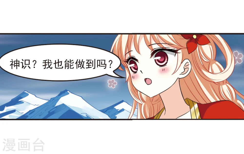 第291话 领域2 第12页