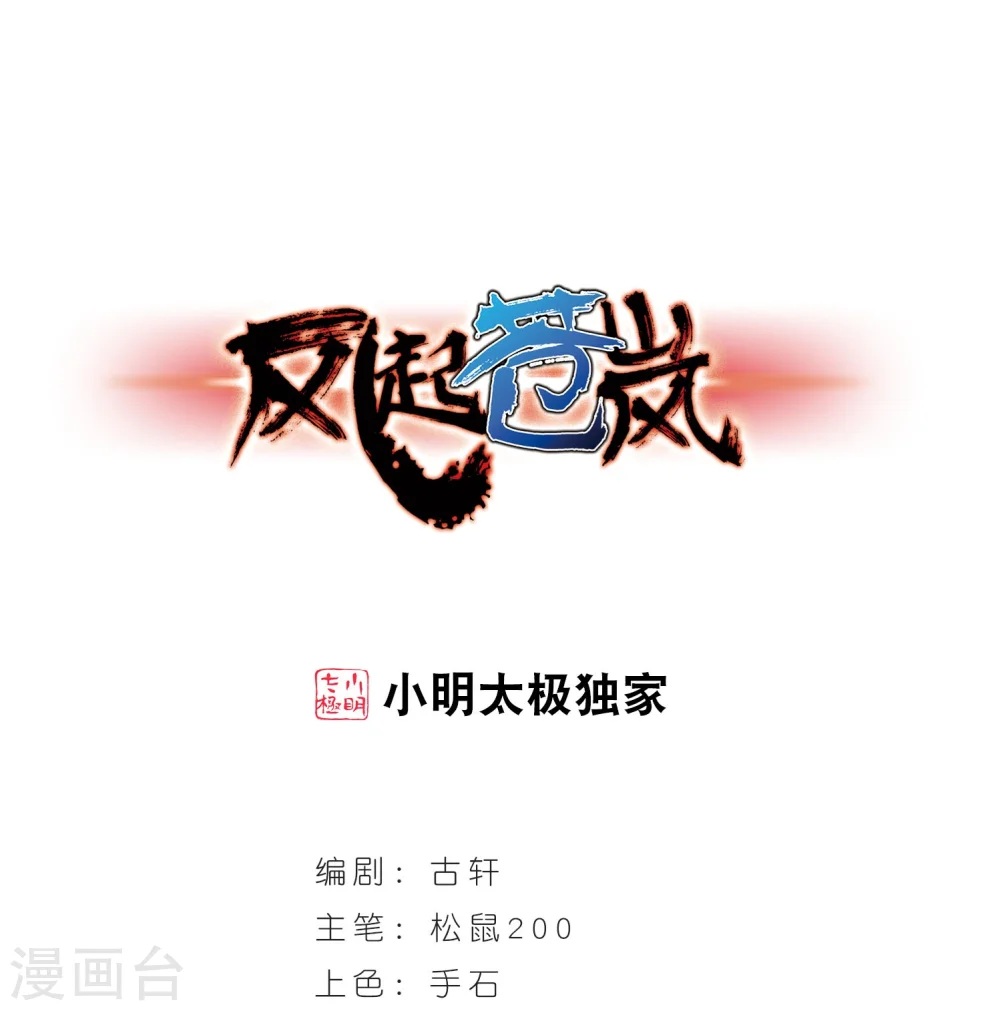 第299话 力战猿王 第1页