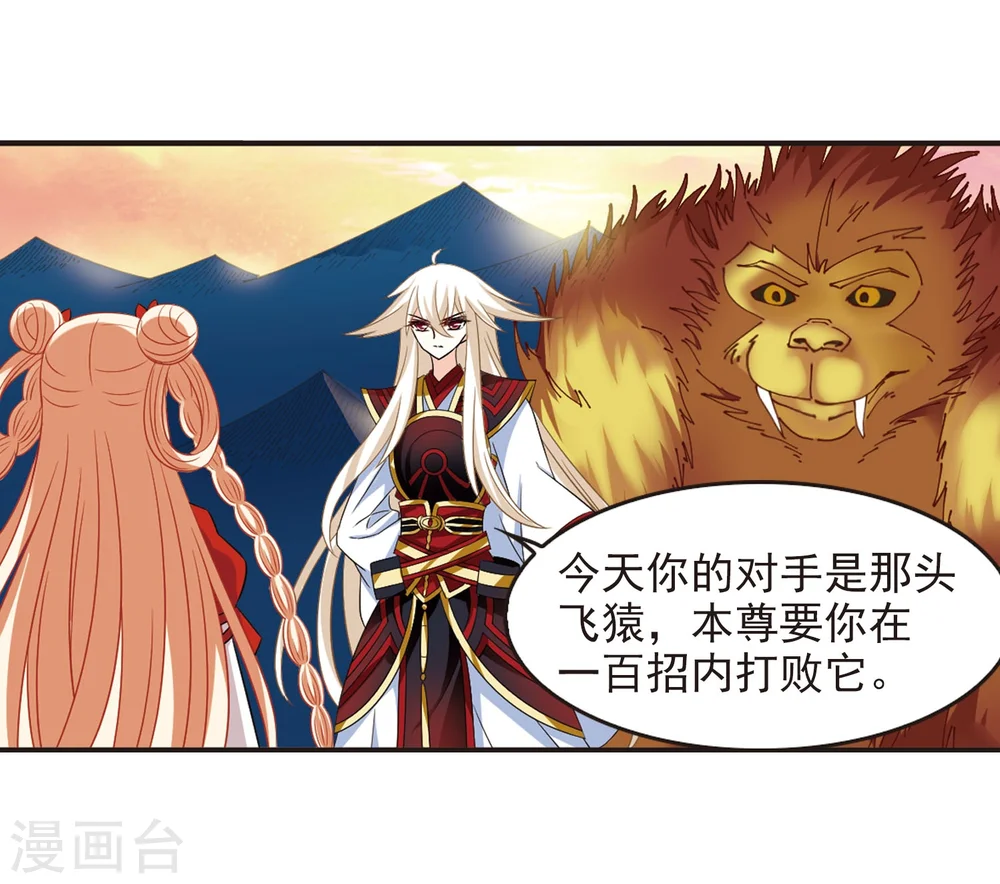 第299话 力战猿王 第16页