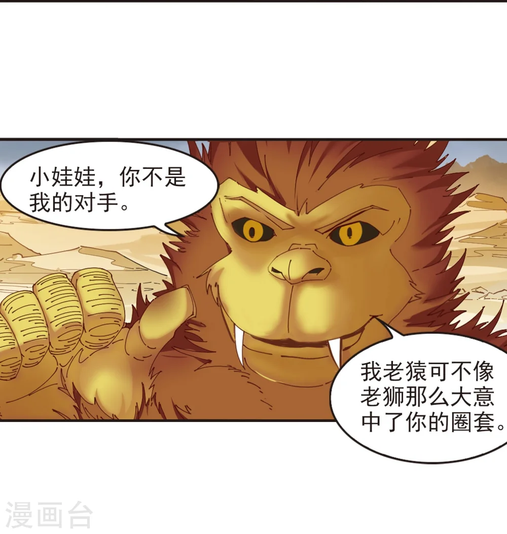 第299话 力战猿王 第20页